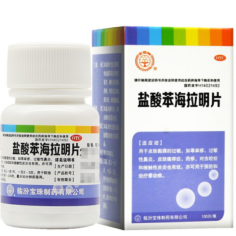 宝珠 盐酸苯海拉明片 25mg*100片_多少钱_在哪买_圆心药房-妙手医生